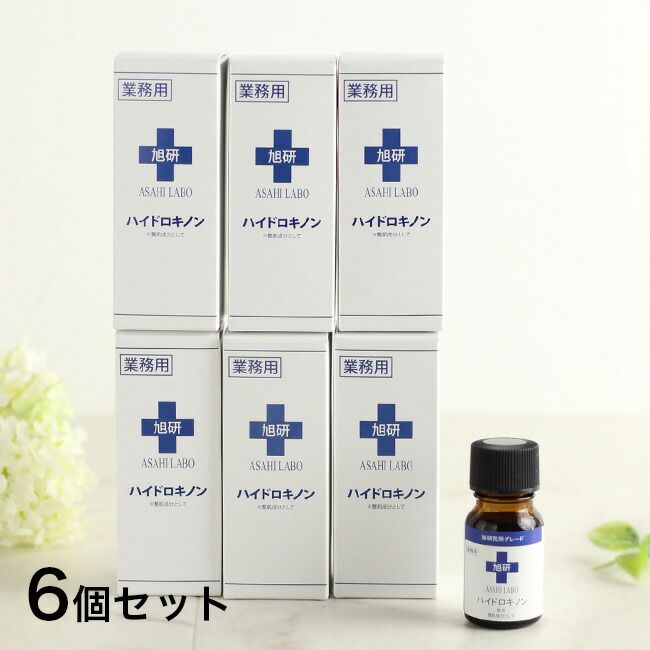 ハイドロキノン溶液 10g《6個セット》(ハイドロキノン 溶液 高濃度 皮膚科 美容液 皮膚 科) 