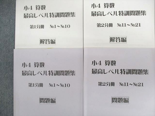 UW02-032 浜学園 小4 算数 最高レベル特訓問題集 問題編/解答編 第1〜4分冊 通年セット 2020 計8冊 35M2D