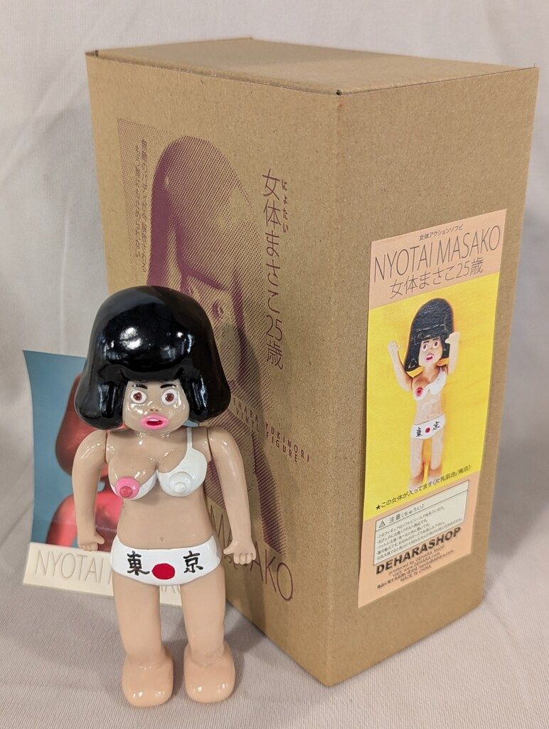 デハラショップ 女体アクションソフビ デハラユキノリ 女体まさこ 25歳