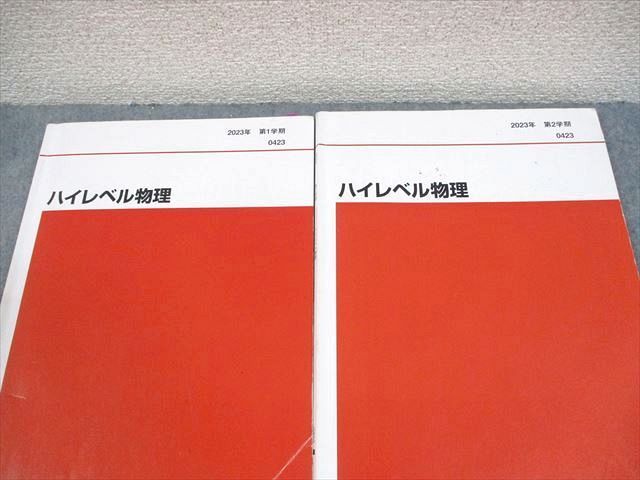 代々木ゼミナール 代ゼミ ハイレベル物理/問題演習 テキスト通年セット