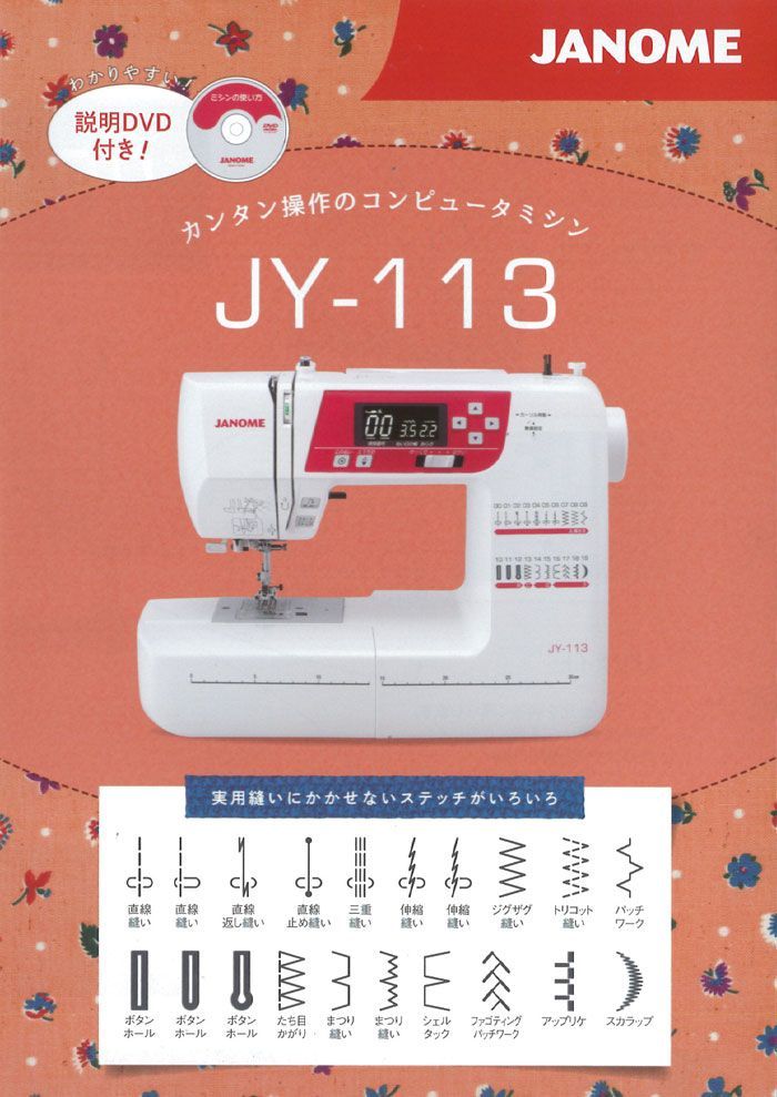 JANOME コンピューターミシン JY-113 - labaleinemarseille.com