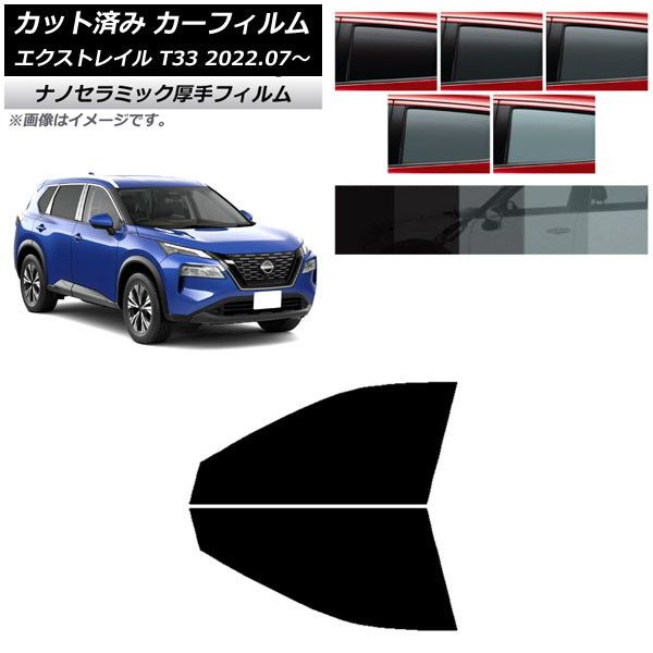 カーフィルム 日産 エクストレイル T33 2022年07月～ フロントドアセット 厚手 UV 高断熱 選べる5フィルムカラー AP-WF4N0392-FD