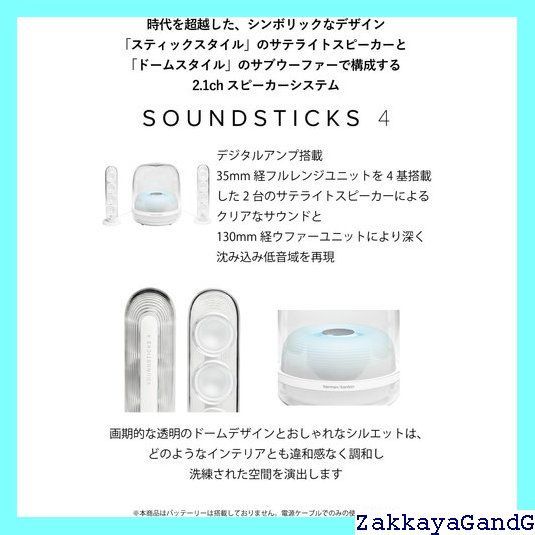 Kardon SoundSticks
