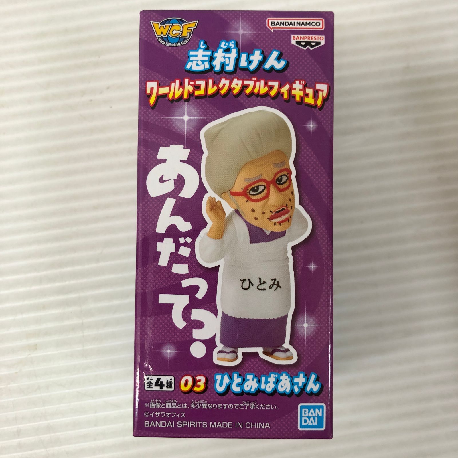 志村けん ワールドコレクタブルフィギュア ワーコレ 全4種セット バカ