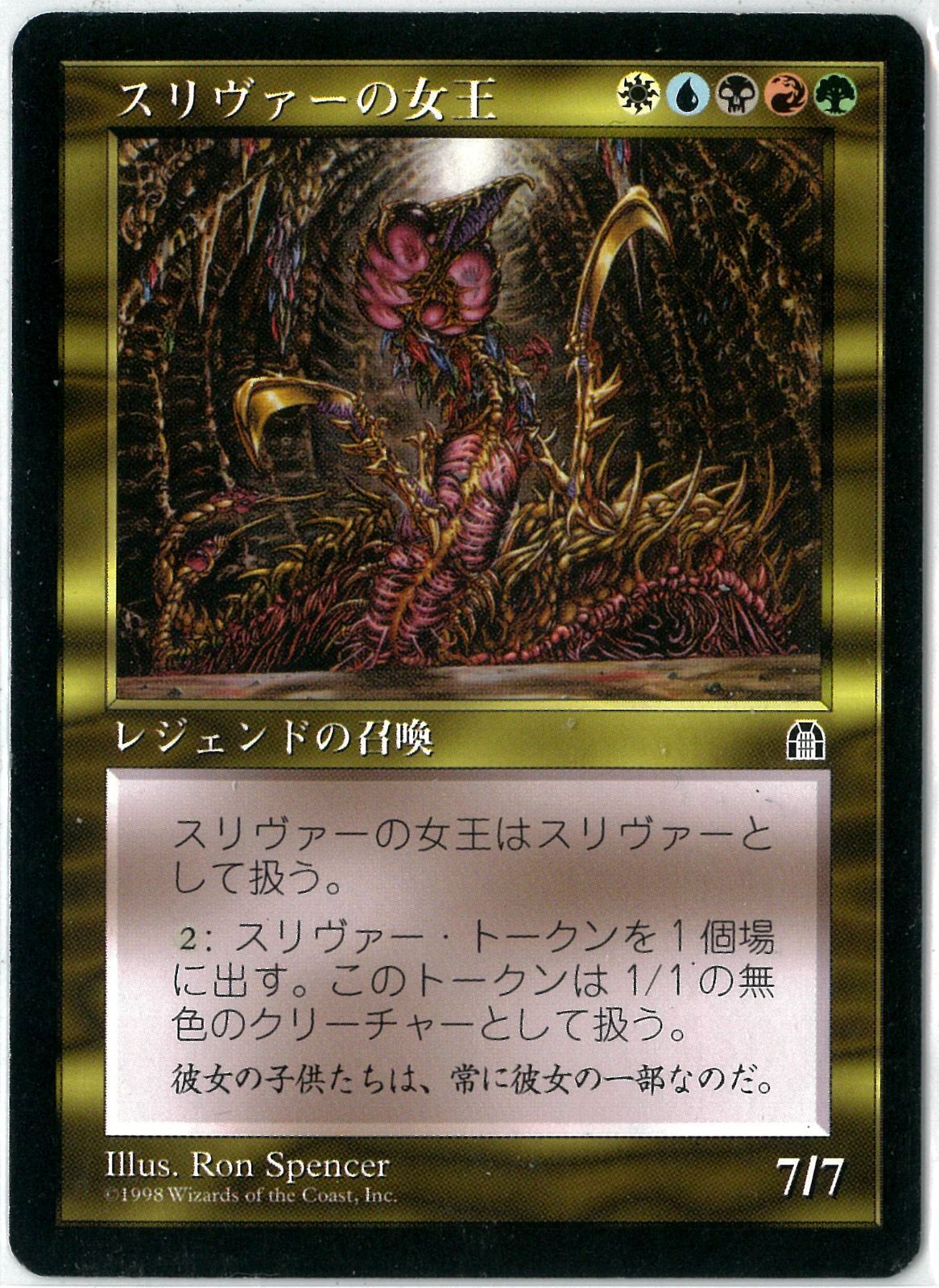 MTG】 マジックザギャザリング ストロングホールド スリヴァーの女王 MTG】 マジックザギャザリング ストロングホールド スリヴァーの女王