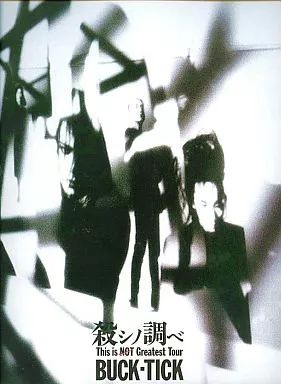 ①BUCK-TICK図録②殺シノ調べツアーパンフ③Creation④FRIDAY 中古】パンフレット(ライブ・コンサート) ≪パンフレット(ライブ