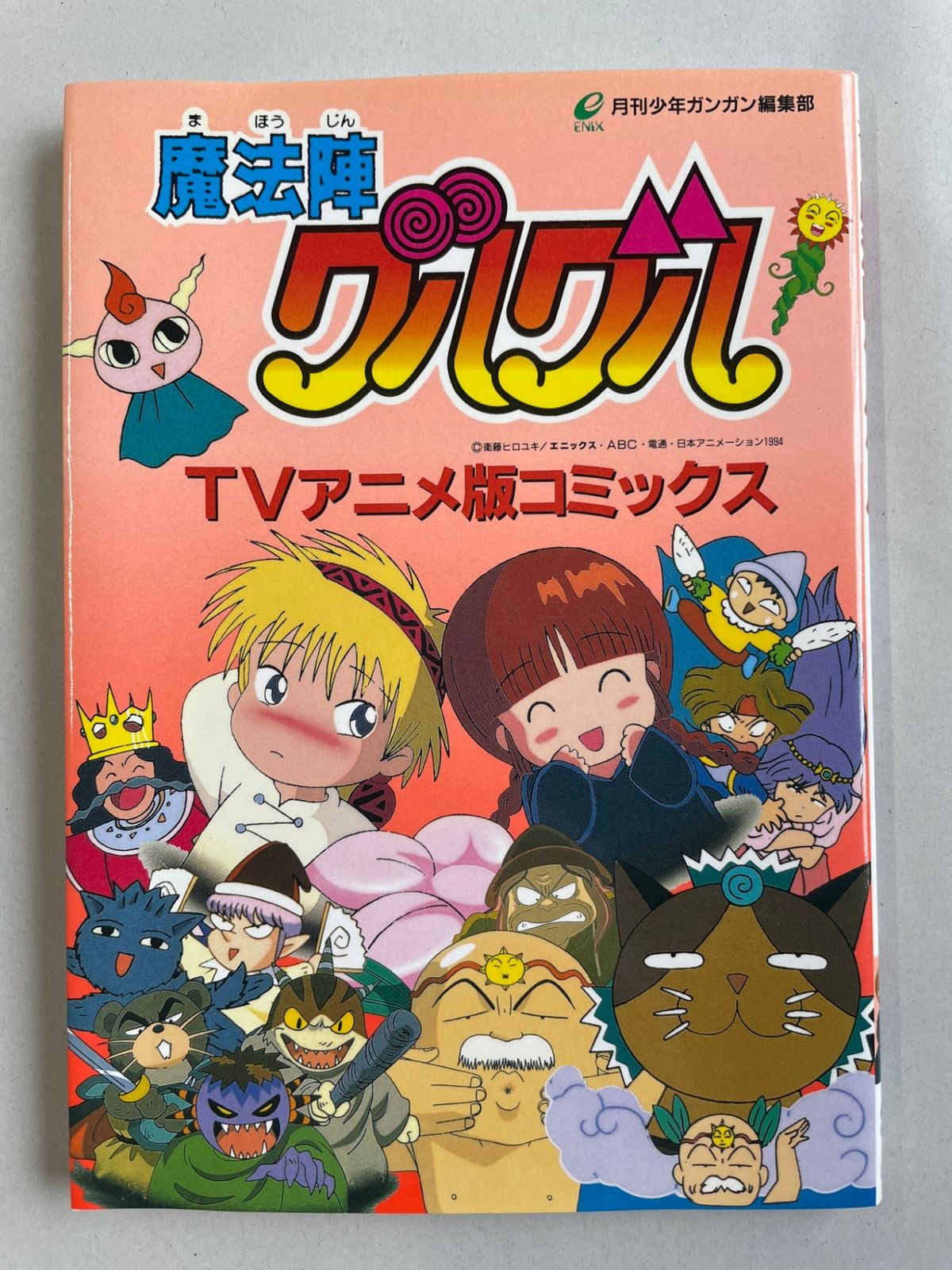 アニメ 魔法陣グルグル 1994 魔法陣グルグル 2 Blu-ray アニメーション