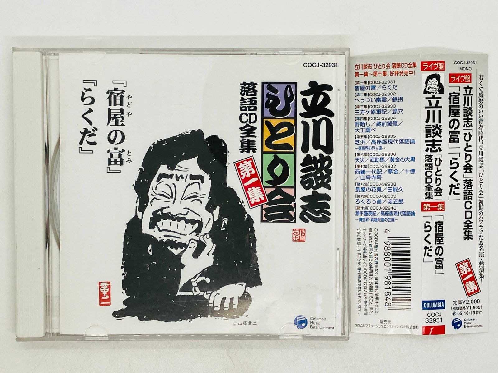 立川談志/立川談志ひとり会落語CD全集～第四期【新品未開封】 Amazon.co.jp: 立川談志ひとり会 落語CD全集 第4集「野晒し」「蔵前