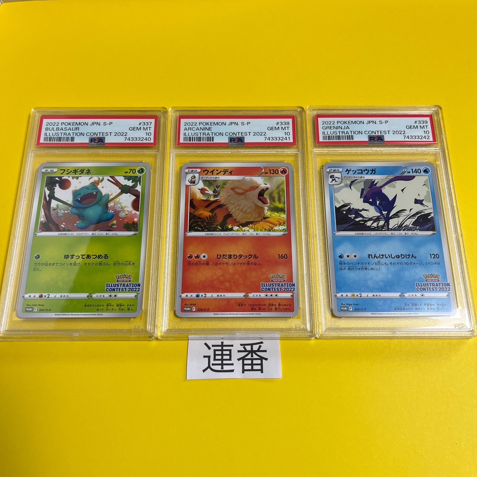 ポケカ【PSA10/連番】フシギダネ ウインディ ゲッコウガ イラスト