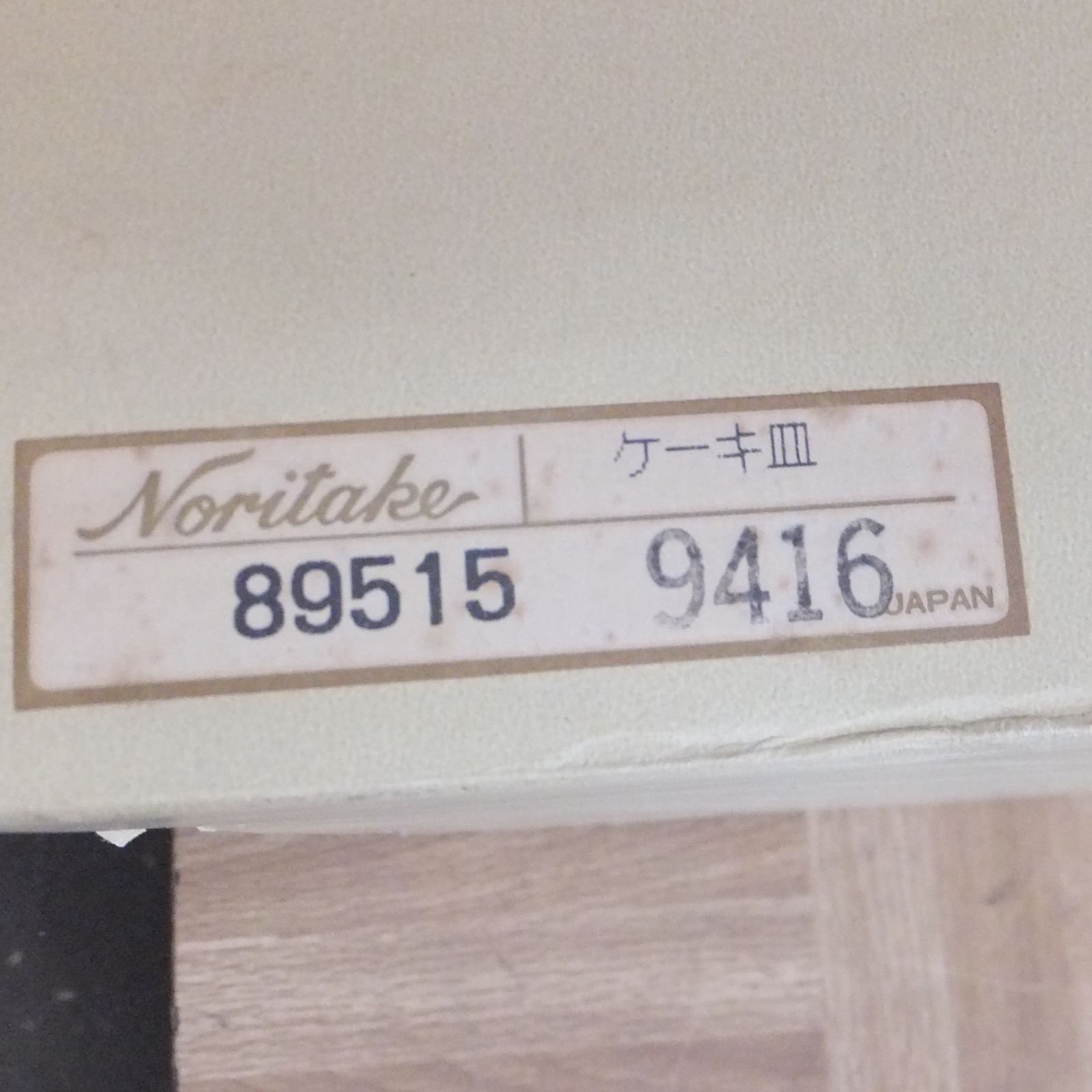 Noritake ノリタケ