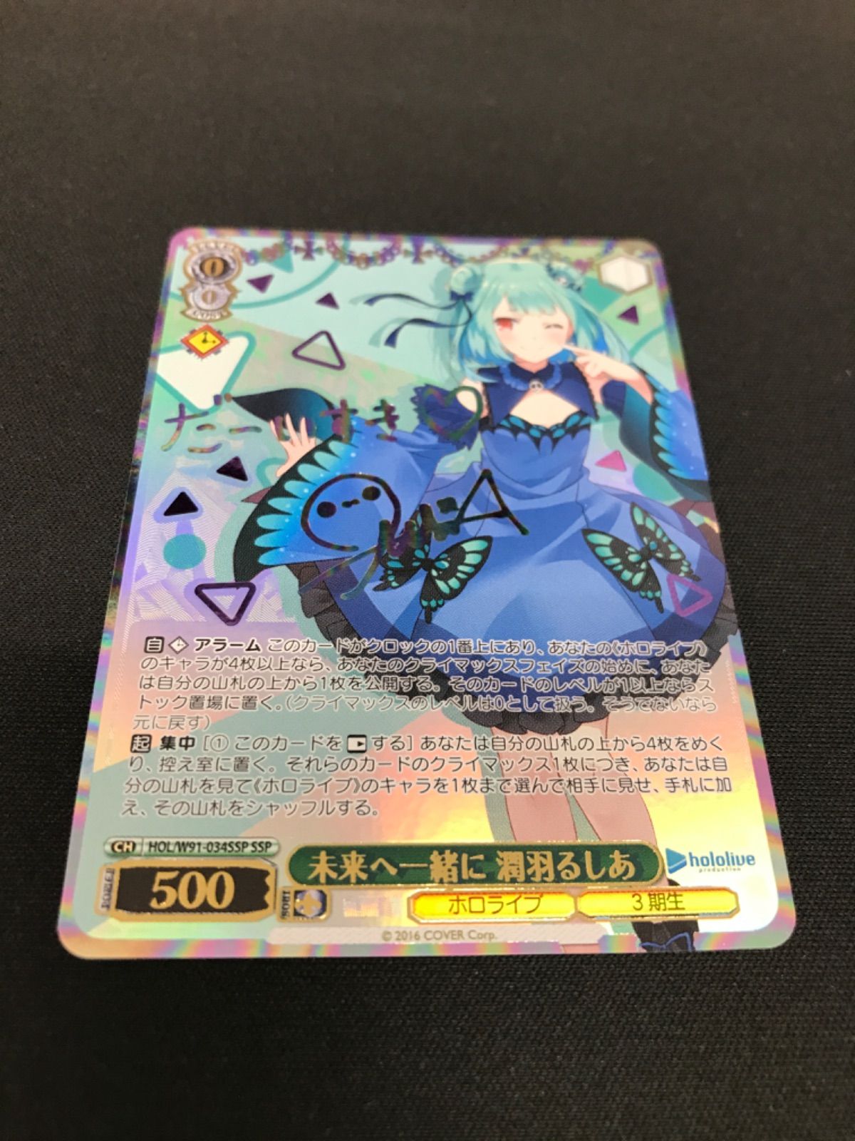 広店】ヴァイスシュヴァルツ ホロライブ 未来へ一緒に 潤羽るし