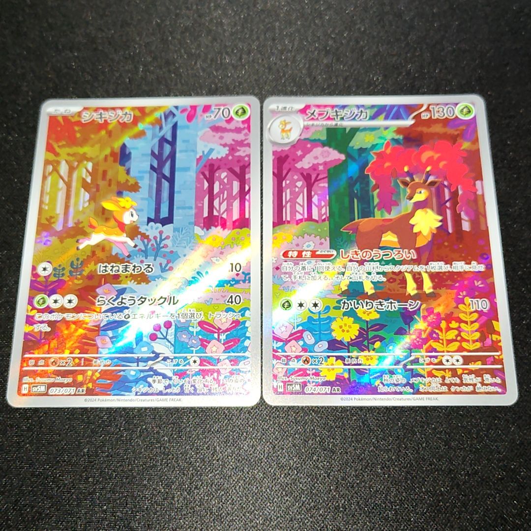 PSA10 4連番 シキジカ メブキジカ AR SV5M ポケモンカード - メルカリ