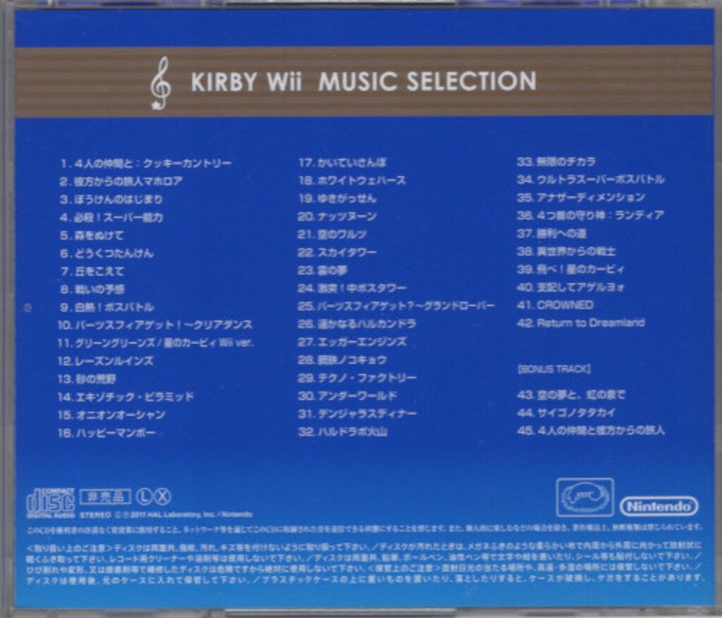 星のカービィ Wii ミュージックセレクション サントラ 【公式通販】