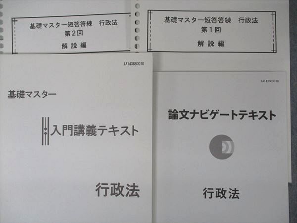 高知インター店 - 伊藤塾 基礎マスター短答答練 問題編+解説編 メルカリ 本