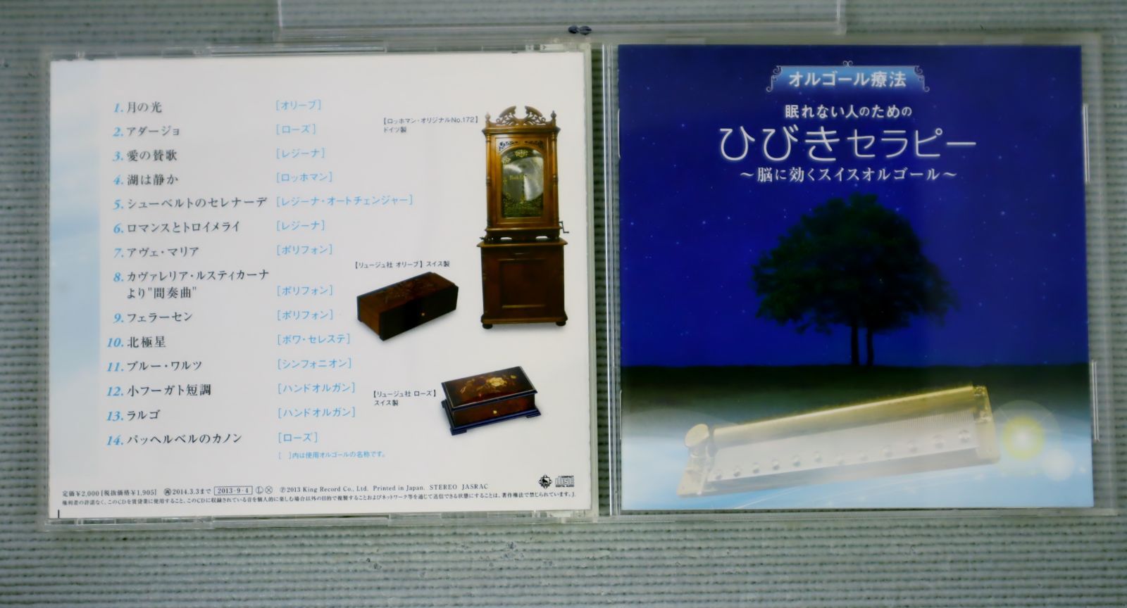 中古CD☆オルゴール/Orgel□ オルゴール療法 眠れない人のための  
