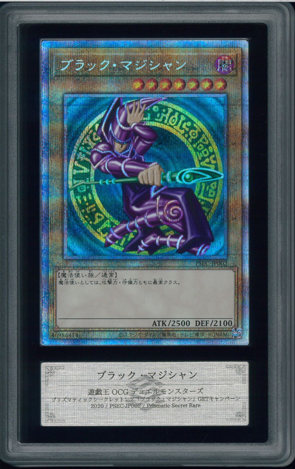 遊戯王カード ブラック・マジシャン プリズマティックシークレットレア ARS10 鑑定 Y001393 - メルカリ