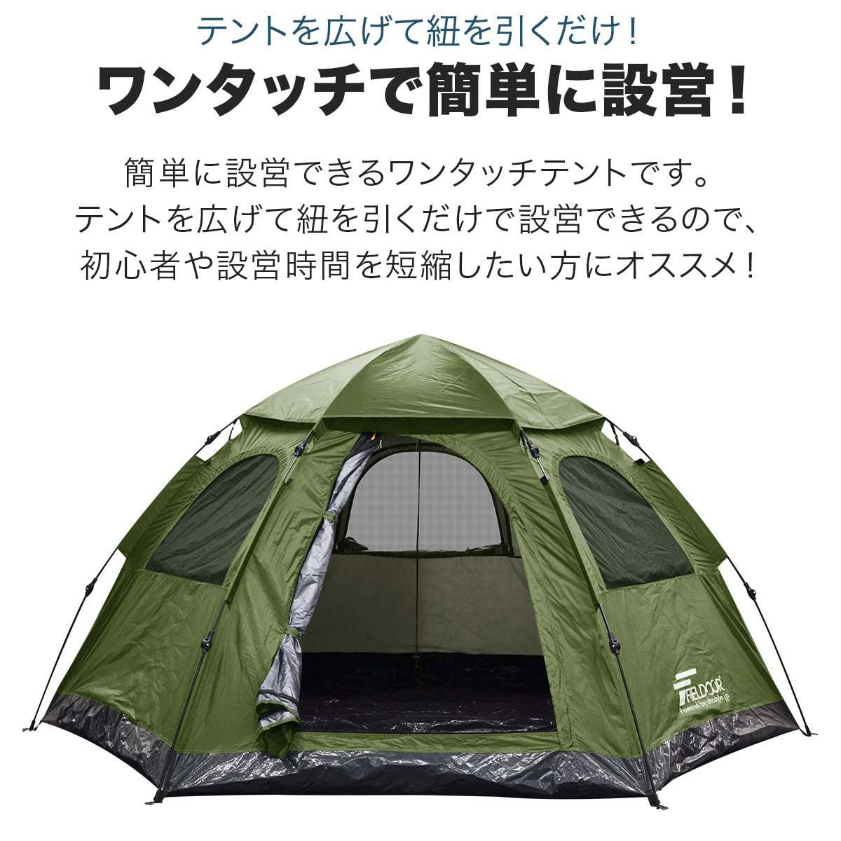FIELDOOR ワンタッチテント 5人用 ドームテント ヘキサゴンタイプ 幅305cm×奥行260cm×高さ145cm 紐を引くだけの簡単設営 キャンプ アウトドア