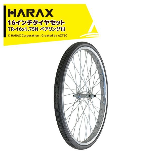 ハラックス HARAX 16インチタイヤセット ベアリング付 TR-16x1.75N