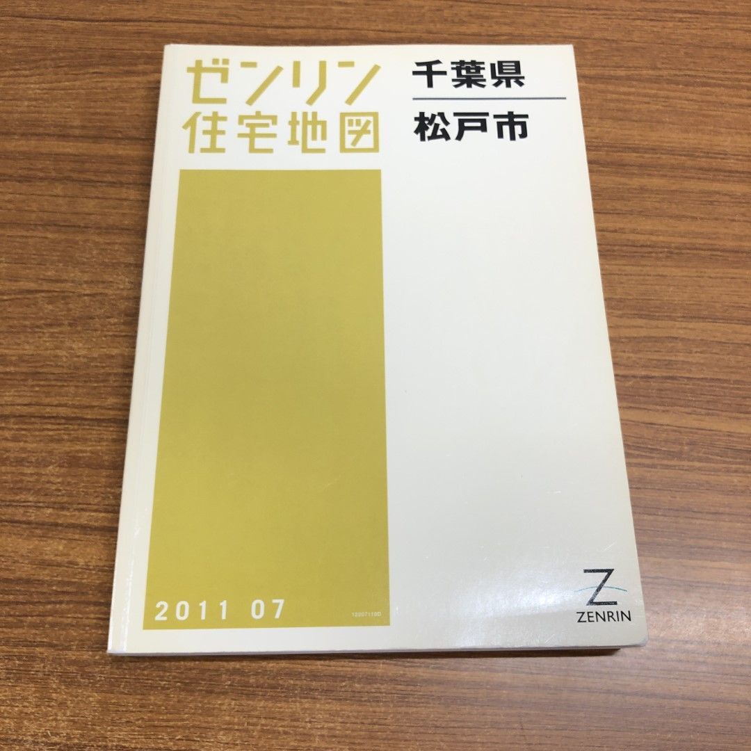 △01)【同梱不可】ゼンリン住宅地図 千葉県 松戸市/2011年7月発行/A4判/マップ/ZENRIN/12207110D/A - メルカリ