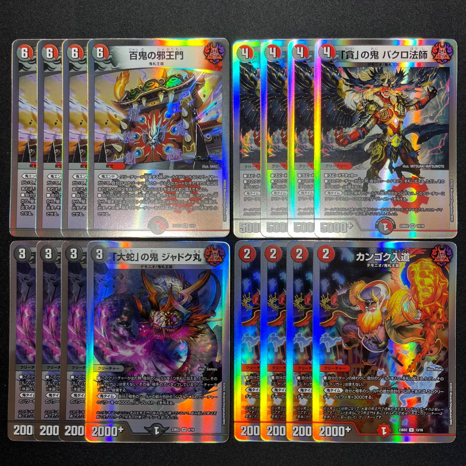 赤黒邪王門 デッキパーツセット コンプオフ【ファボDM381】 - メルカリ