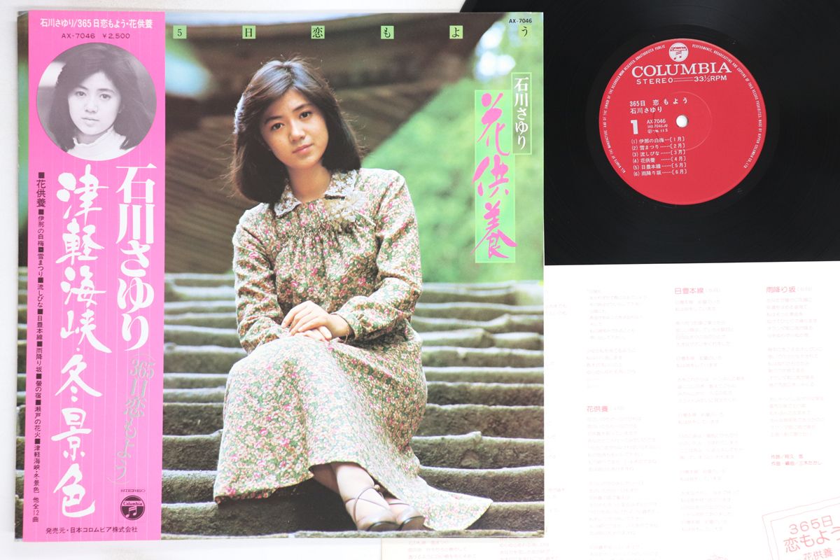 即決 美品 廃盤CD 石川さゆり 365日・恋もよう 1976年 28CA-2680