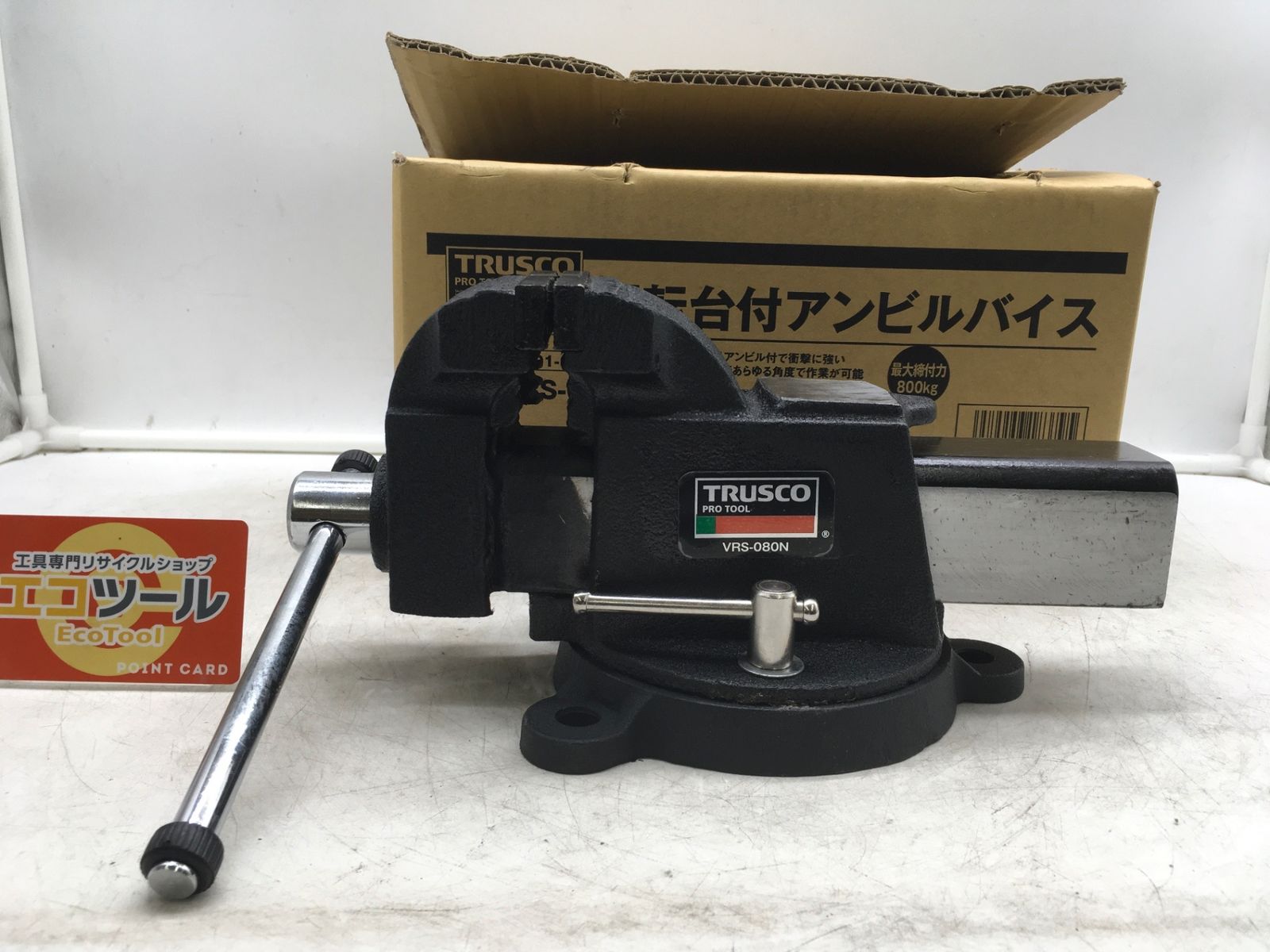 【領収書発行可】TRUSCO/トラスコ 回転台付アンビルバイス 80mm VRS-080N [ITKWMUZR6WIA][エコツール岡崎インター店]
