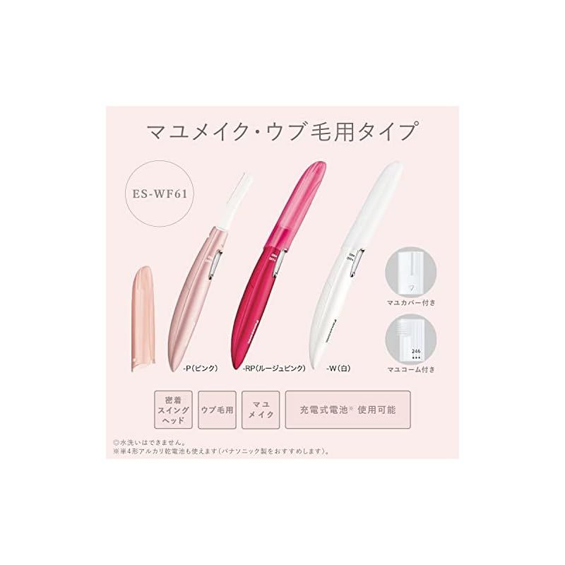 パナソニック フェイスシェーバー フェリエ ウブ毛 眉毛 白 ES-WF 61-W 1