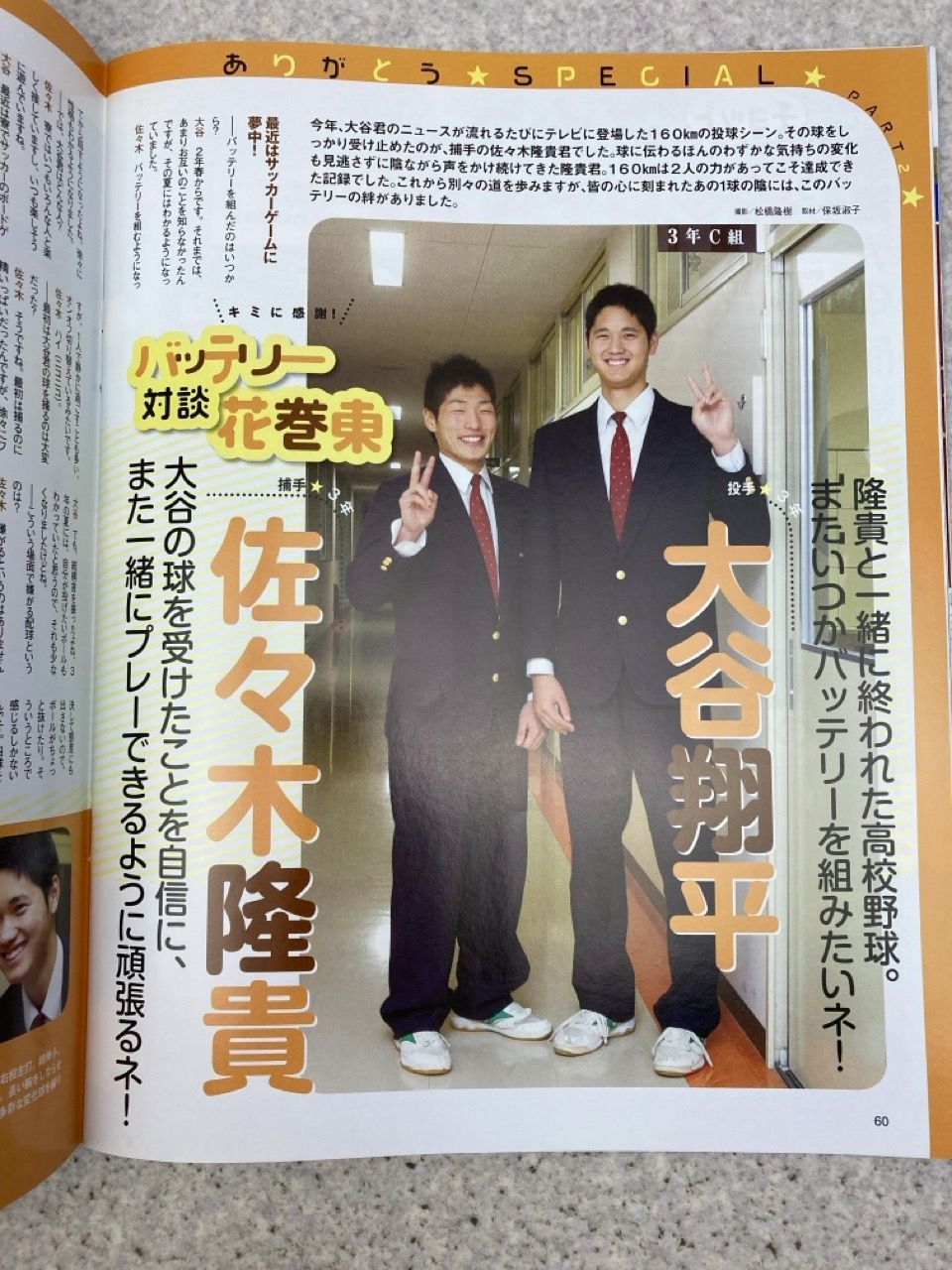 大谷翔平 雑誌 輝け甲子園の星 2013年1月号 VOL.217 藤浪晋太郎