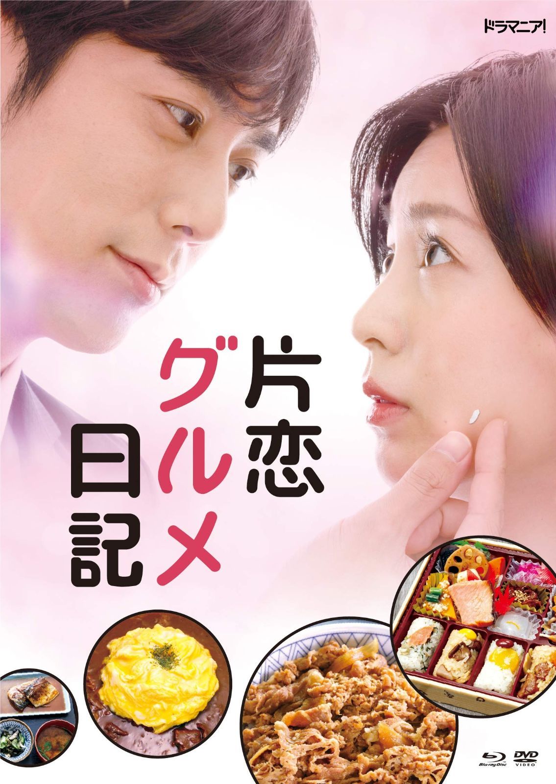 片恋グルメ日記 DVD