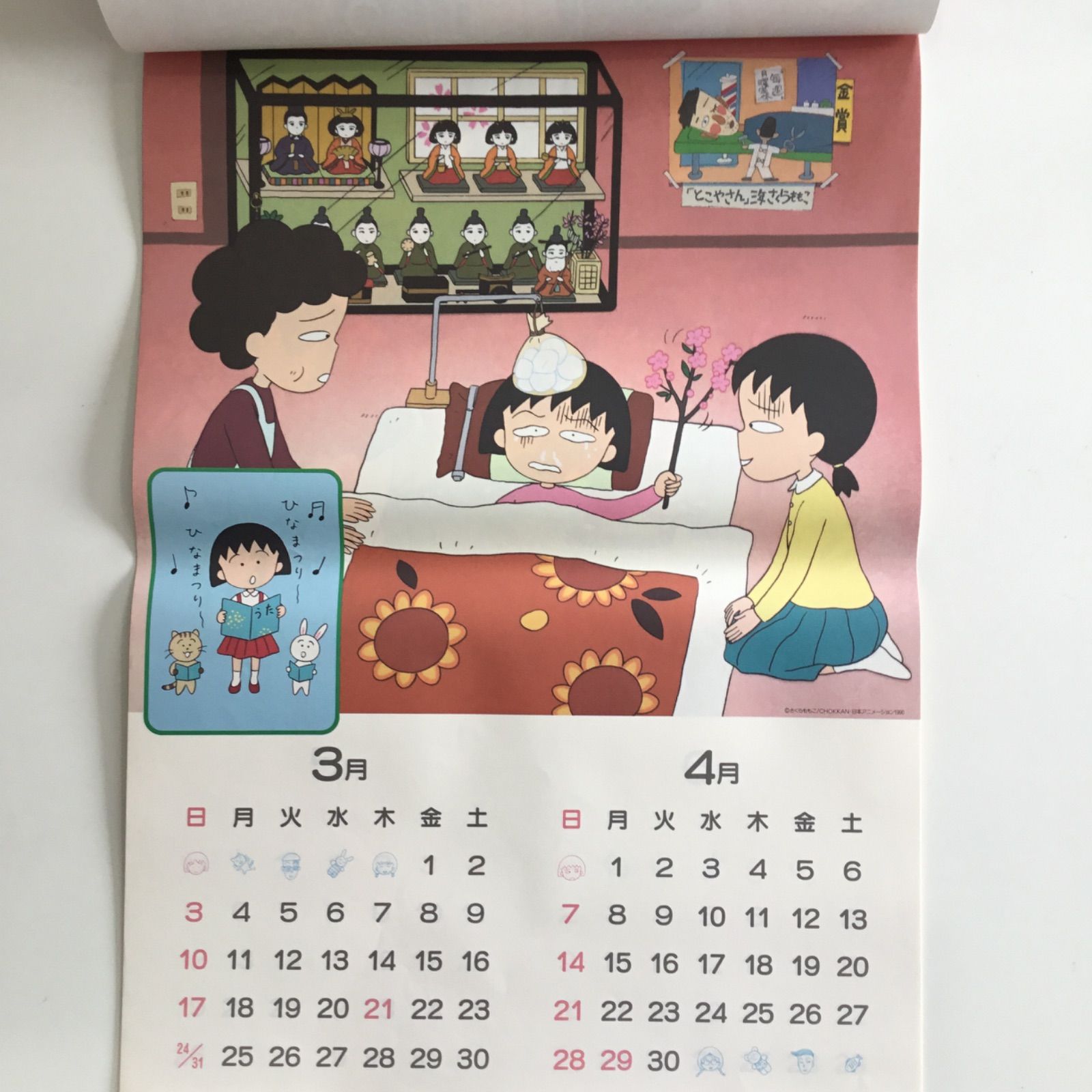 ⚠️さびあり 1991年 ちびまる子ちゃん カレンダー さくらももこ