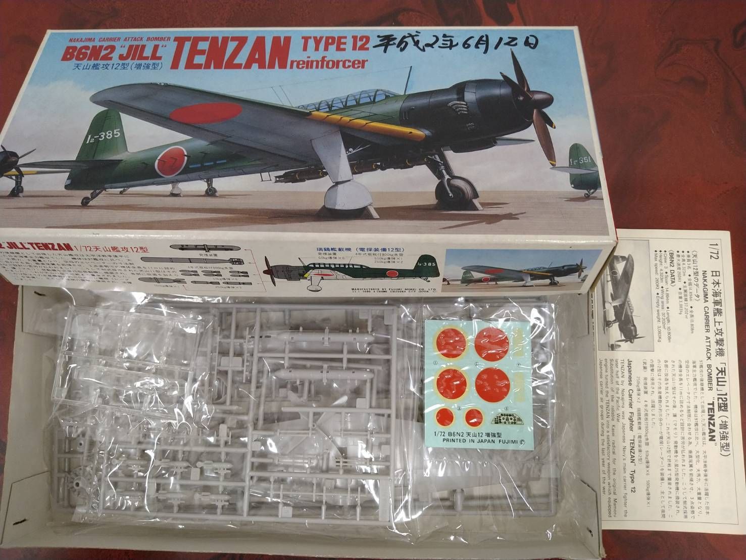 1 72 フジミ模型 流星改 天山 ジャンク品 - 模型製作用品