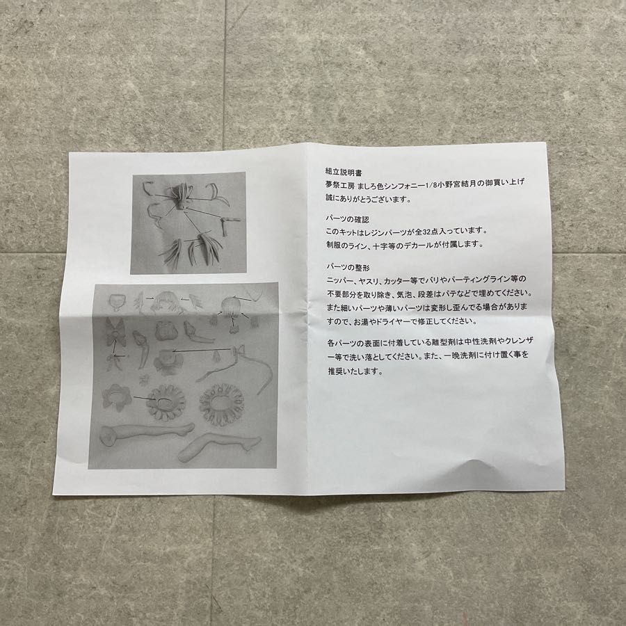 夢祭工房 ましろ色シンフォニー 小野宮結月 ガレージキット ワンフェス トレフェス 夢祭工房 ましろ色シンフォニー 小野宮結月 ガレージキット