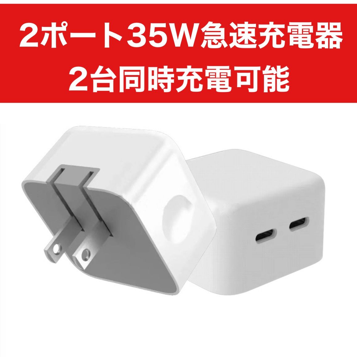 ✨急速充電器 ✨35W 充電器 Type-c acアダプター iPhone 新品 - スマホ