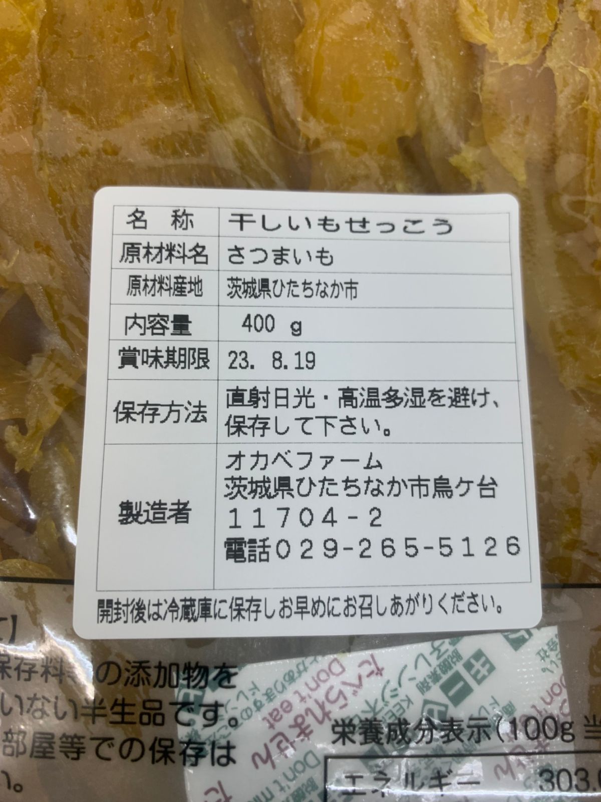 激安買取相場 ♡1.ちゃんこさま専用干し芋 紅はるか 切り落とし800g×5