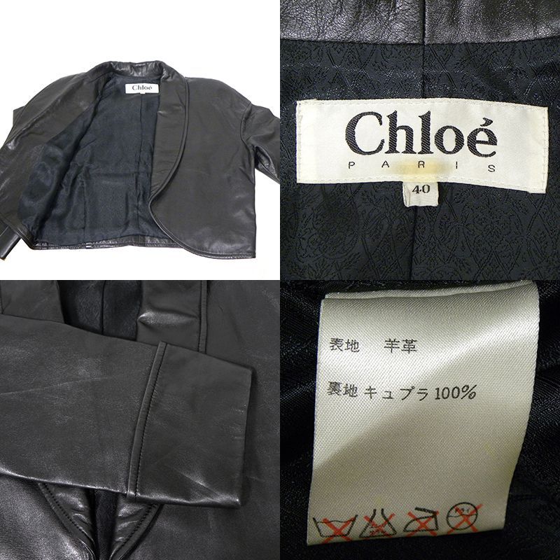 Chloe【クロエ】レディース 羊革 本革 レザージャケット（40）L-