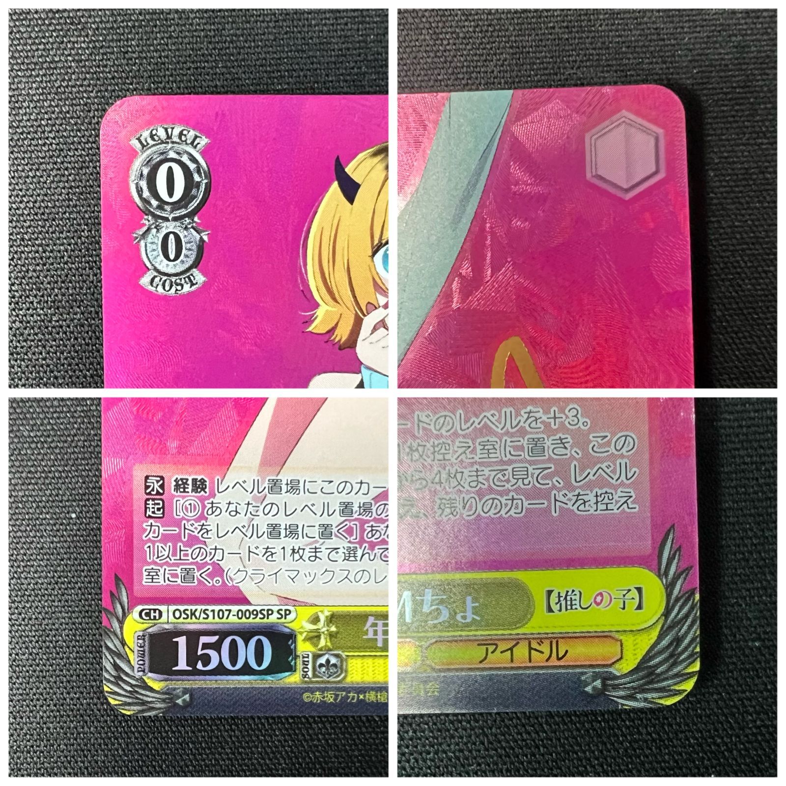 WS ヴァイス 推しの子 SP 年齢詐称 MEMちょ 3枚セット ヴァイス