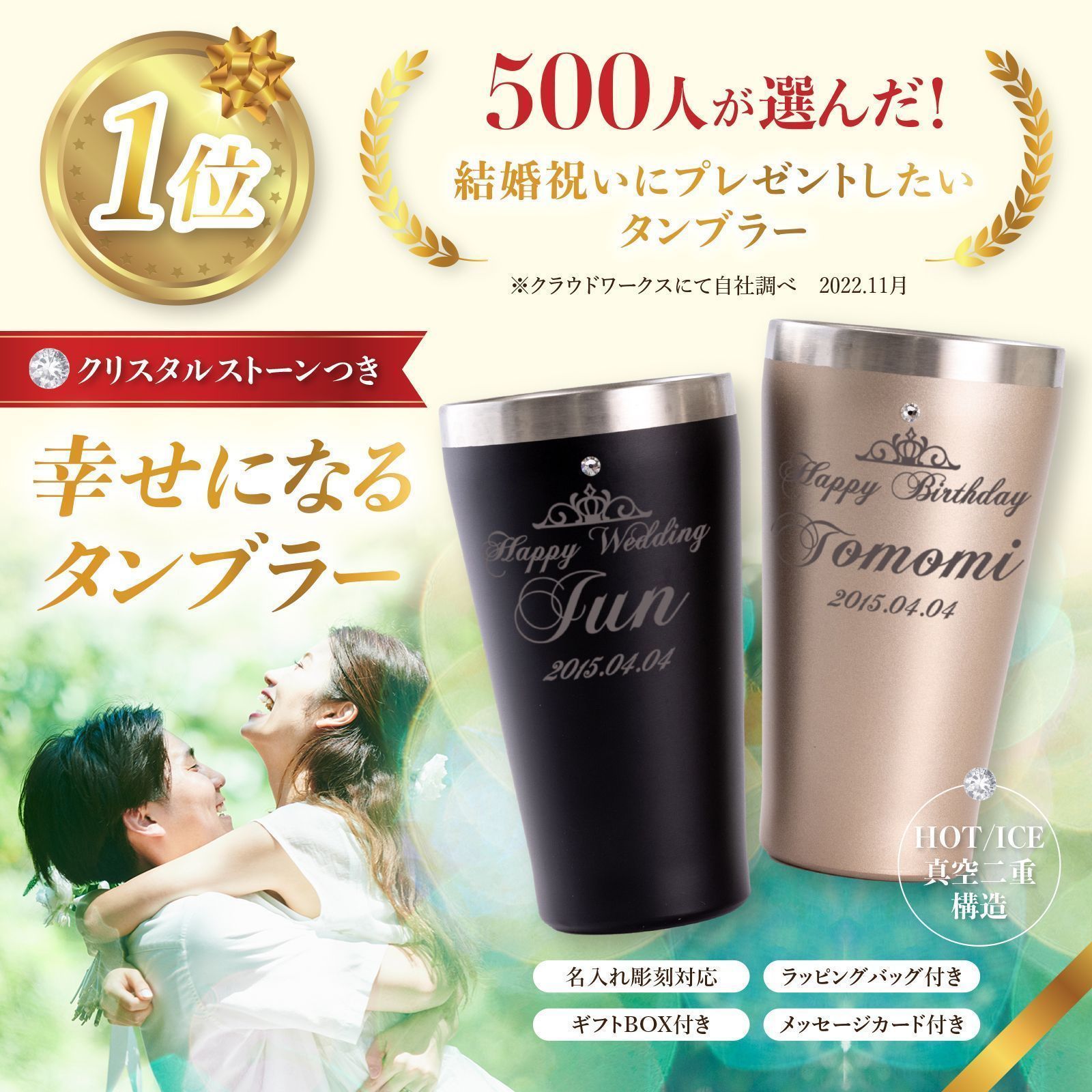 幸せになるペアタンブラー 名入れ 結婚祝い 結婚記念 贈り物 幸せになるペアタンブラー 名入れ 結婚祝い 結婚記念 贈り物