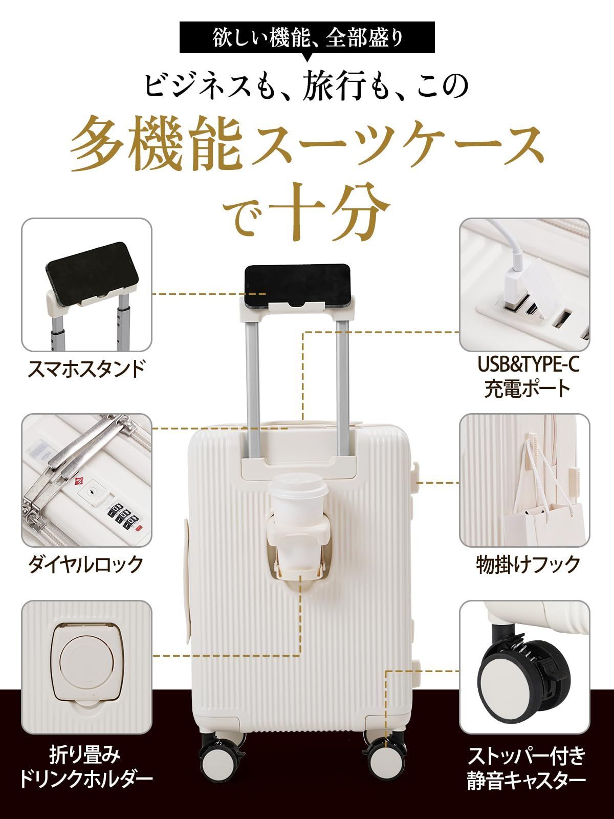 カップホルダー付き キャリーケース