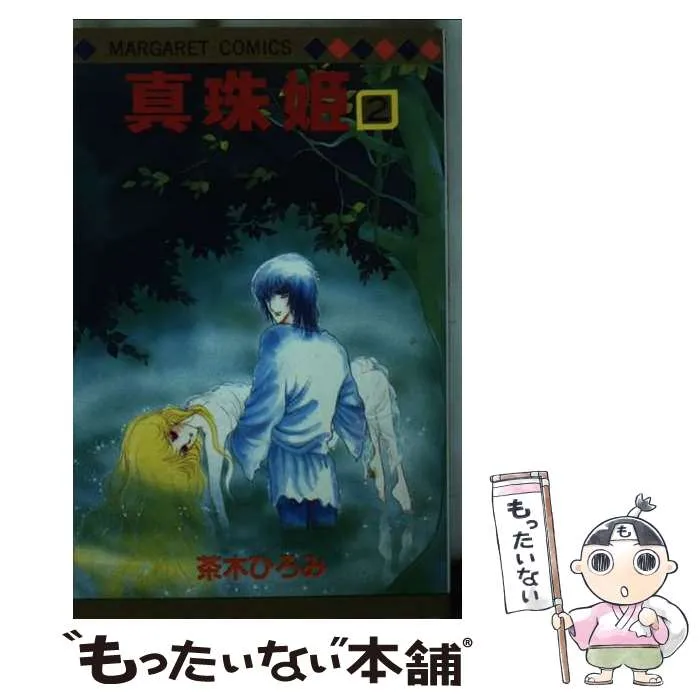 2025年最新】真珠姫 茶木の人気アイテム - メルカリ
