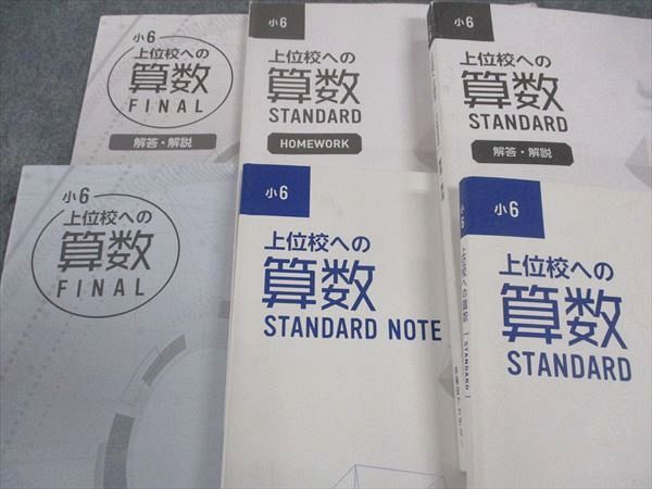 WP04-118 早稲田アカデミー 小6年 上位校への算数 Advance/Standard/Note/Final他 通年セット 2023 計6冊 ☆  59R2D - メルカリ