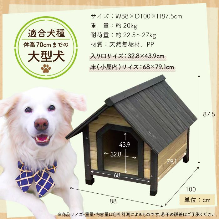 木製犬小屋 大型犬用 防水 ドッグハウス 屋外 屋内 天然木 ペット