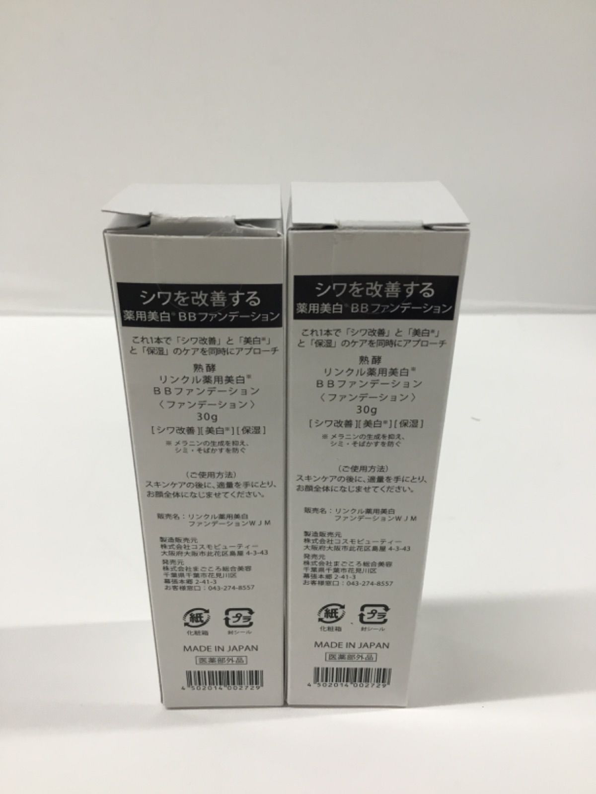 Amazon | 【医薬部外品】熟酵 ザ リンクル 薬用美白 BBクリーム