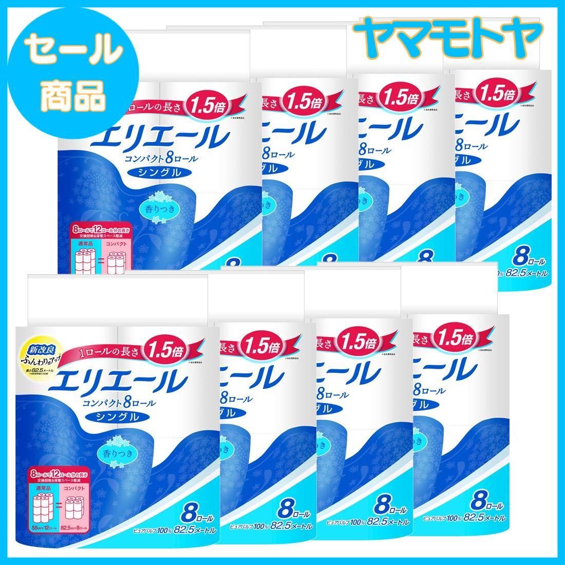 特売 エリエール トイレットペーパー 1.5倍巻き 82.5m×64ロール 8ロール×8パック シングル パルプ リラックス感のある香り ケース販売