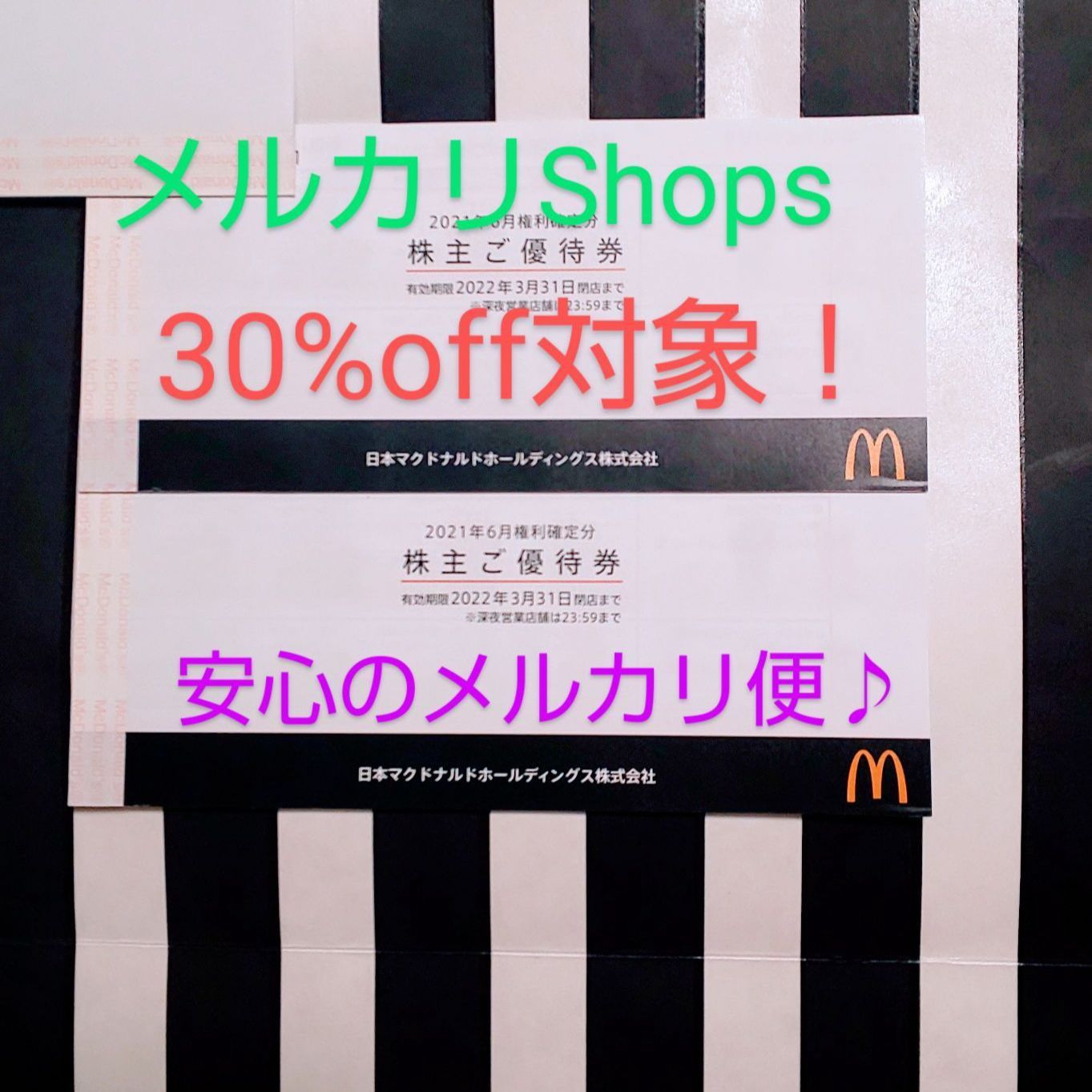 マクドナルド株主優待2冊 公式通販 マクドナルド 株主優待 2冊