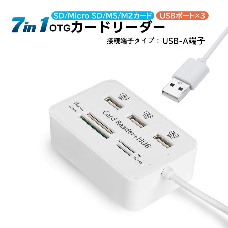 限定SALE，本物保証 OTGマルチカードリーダー USBハブ USB3ポート搭載 カードスロット 多機能 Type-C SDカード MicroSDカード TFカード M2 MS 外付け HUB マイクロSD　端子：USB　カラー：ホワイト USBハブ