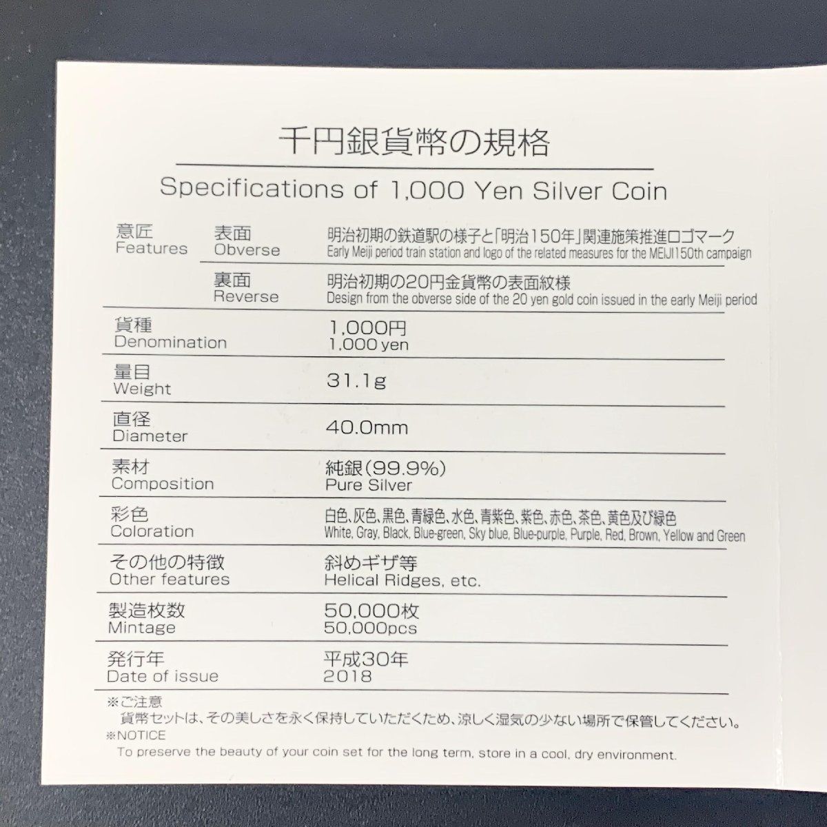 記念貨幣 千円銀貨 明治150年記念 2018年 平成30年 千円銀貨幣プルーフ貨幣セット 1000円銀貨 千円コイン 千円カラー銀貨 カラーコイン  31.1g 硬貨 日本円 シルバー メダル 造幣局 投資 資産 高騰 価値保蔵 G2018m