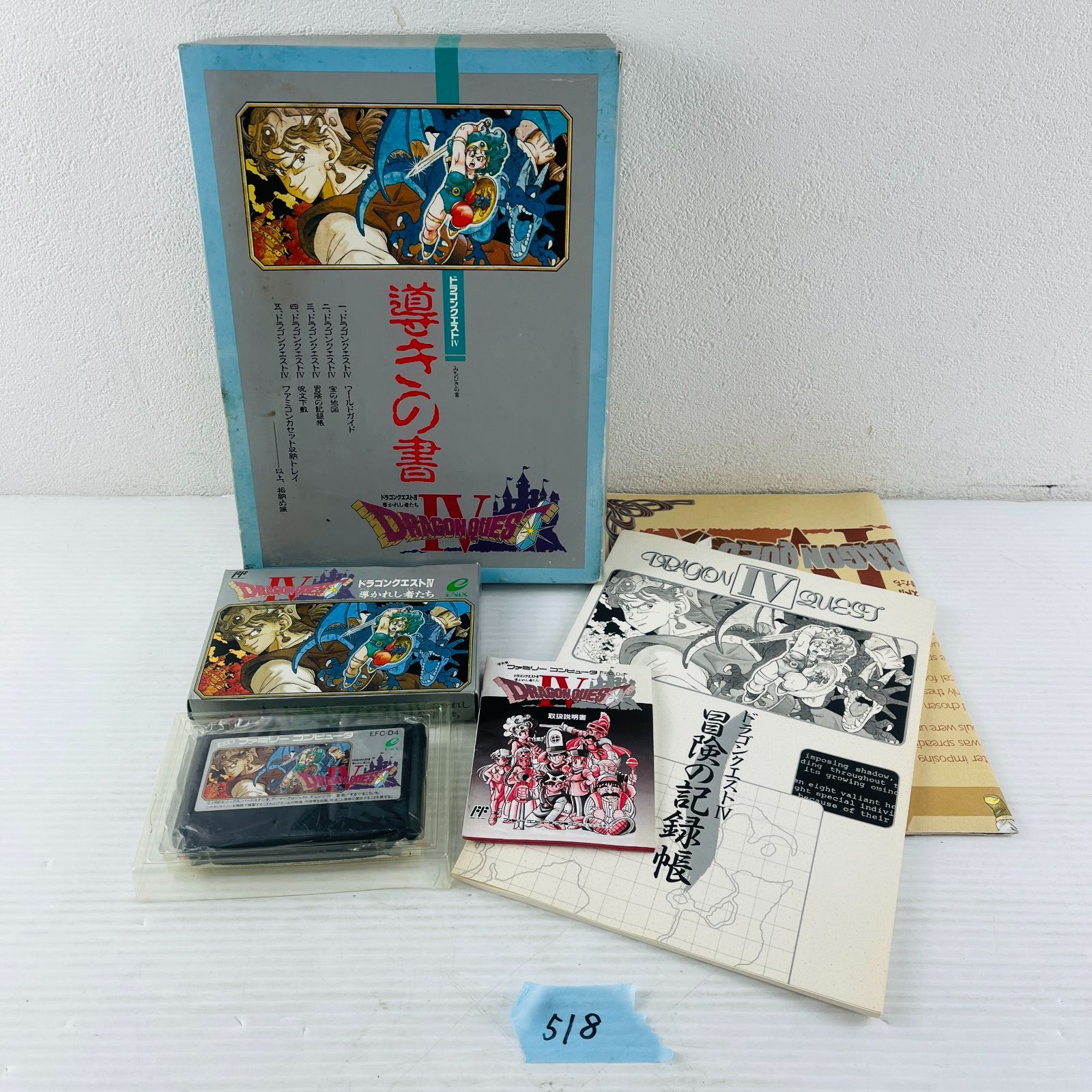 ドラゴンクエスト　ソフト４枚セット ◇518【導きの書セット】FCソフト 『ドラゴンクエストⅣ 導かれし者