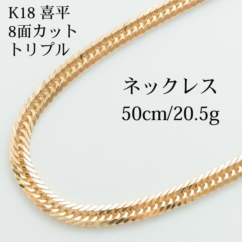 18k 刻印 ネックレス50cm 喜平