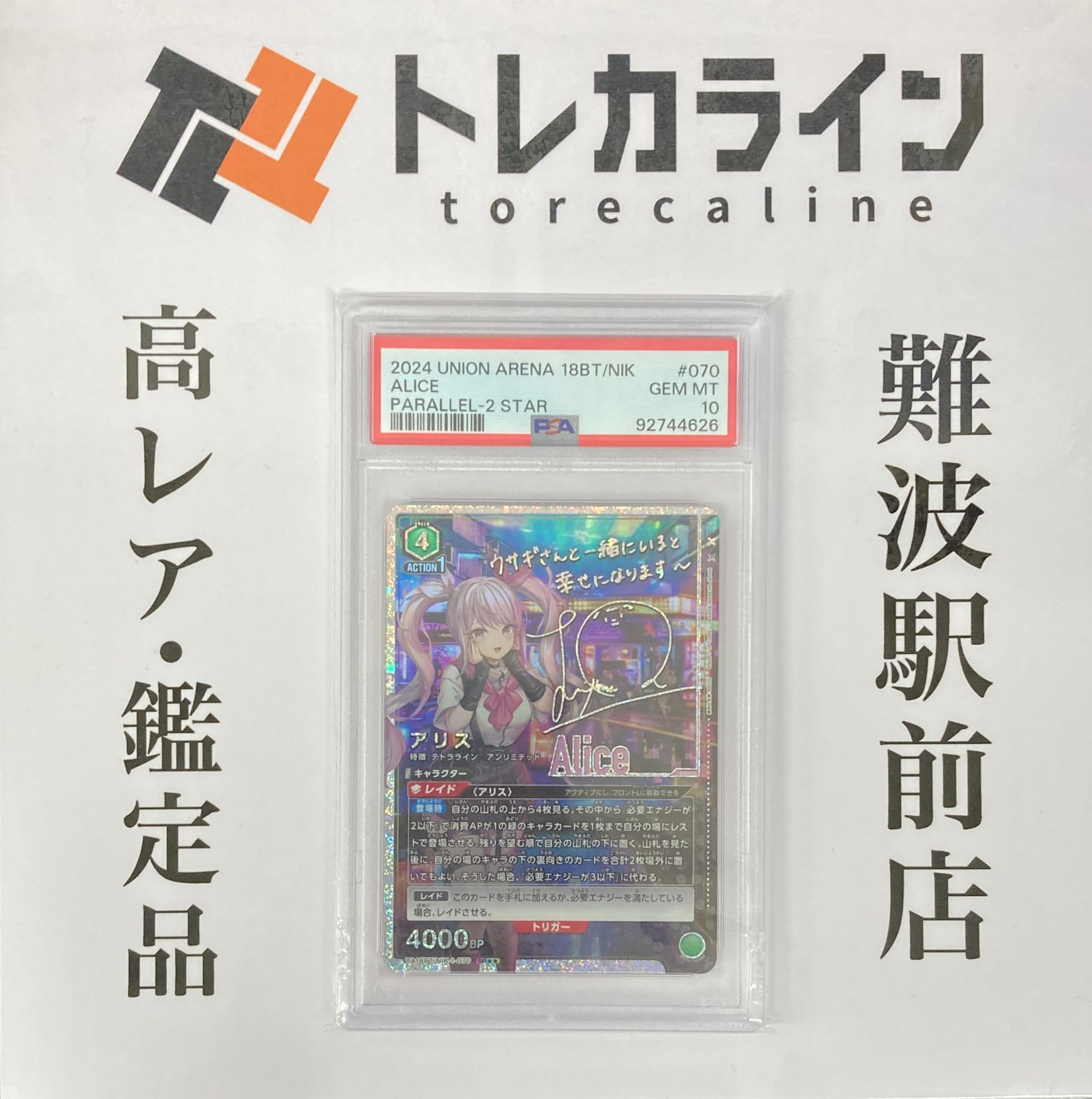 ユニオンアリーナ NIKKE UA18BT アリス パラレル 星2 PSA10 GEM MINT