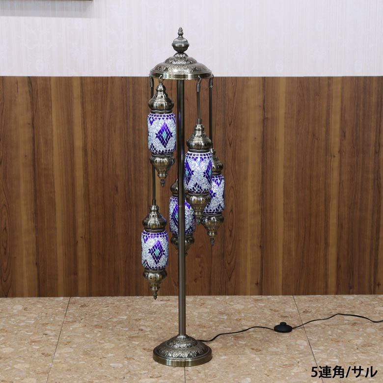 フロアランプ 5連 ライト トルコランプ 照明 フロアスタンド クルムズ フロアランプ 5連 ライト トルコランプ 照明 フロアスタンド クルムズ